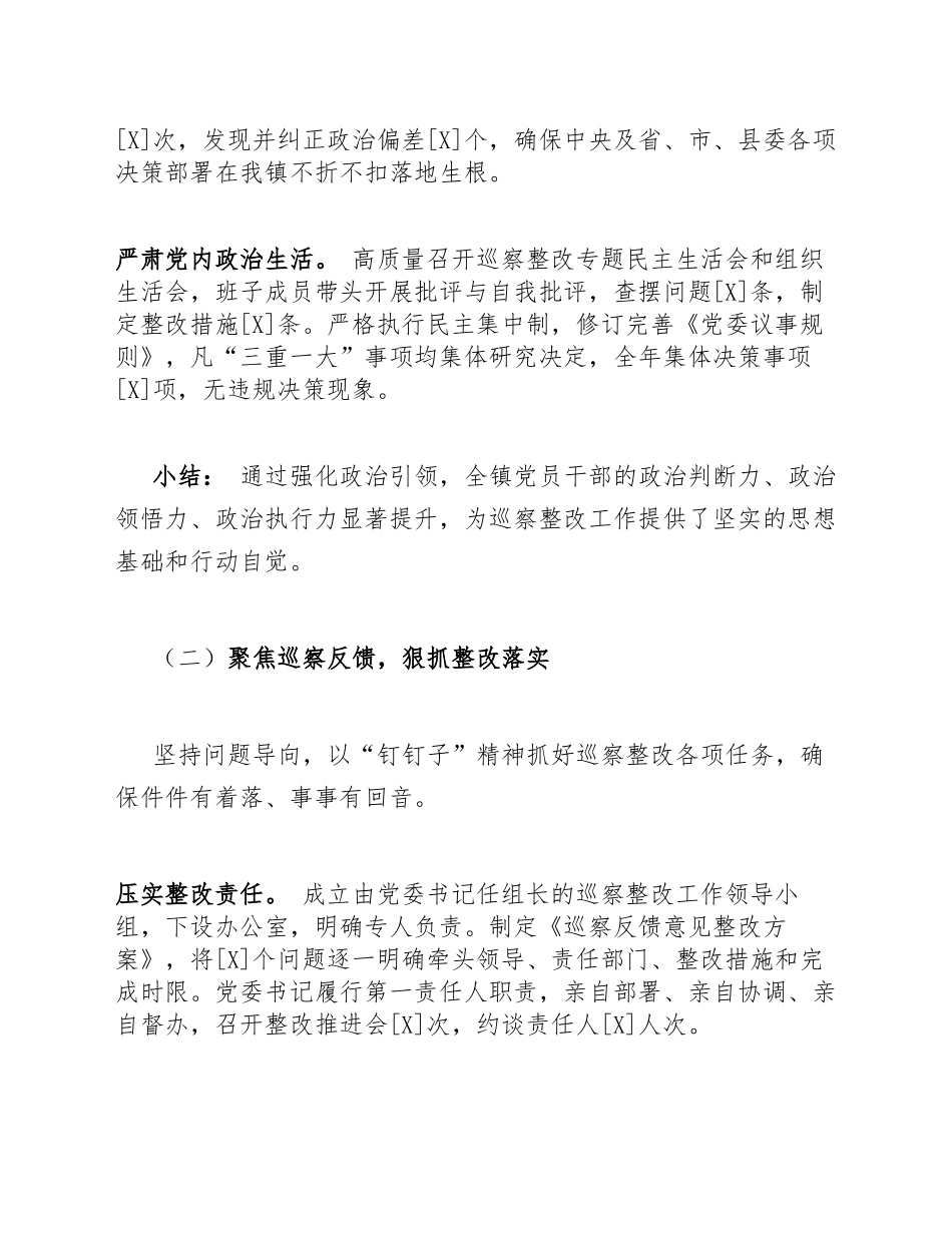 2026年乡镇基层党建与巡察整改结合的工作汇报框架（含标准模板）_第3页