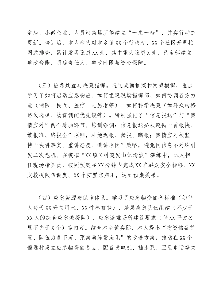 2026年乡镇基层干部应急管理能力提升培训心得（含问题查摆与改进措施）_第3页