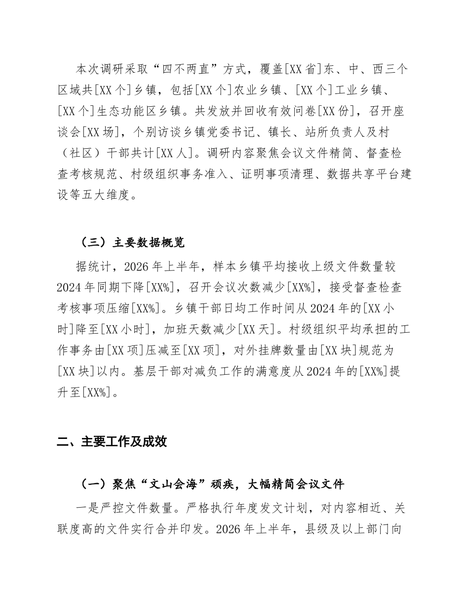 2026年乡镇基层减负成效与问题分析报告（含政策依据与数据框架）_第2页