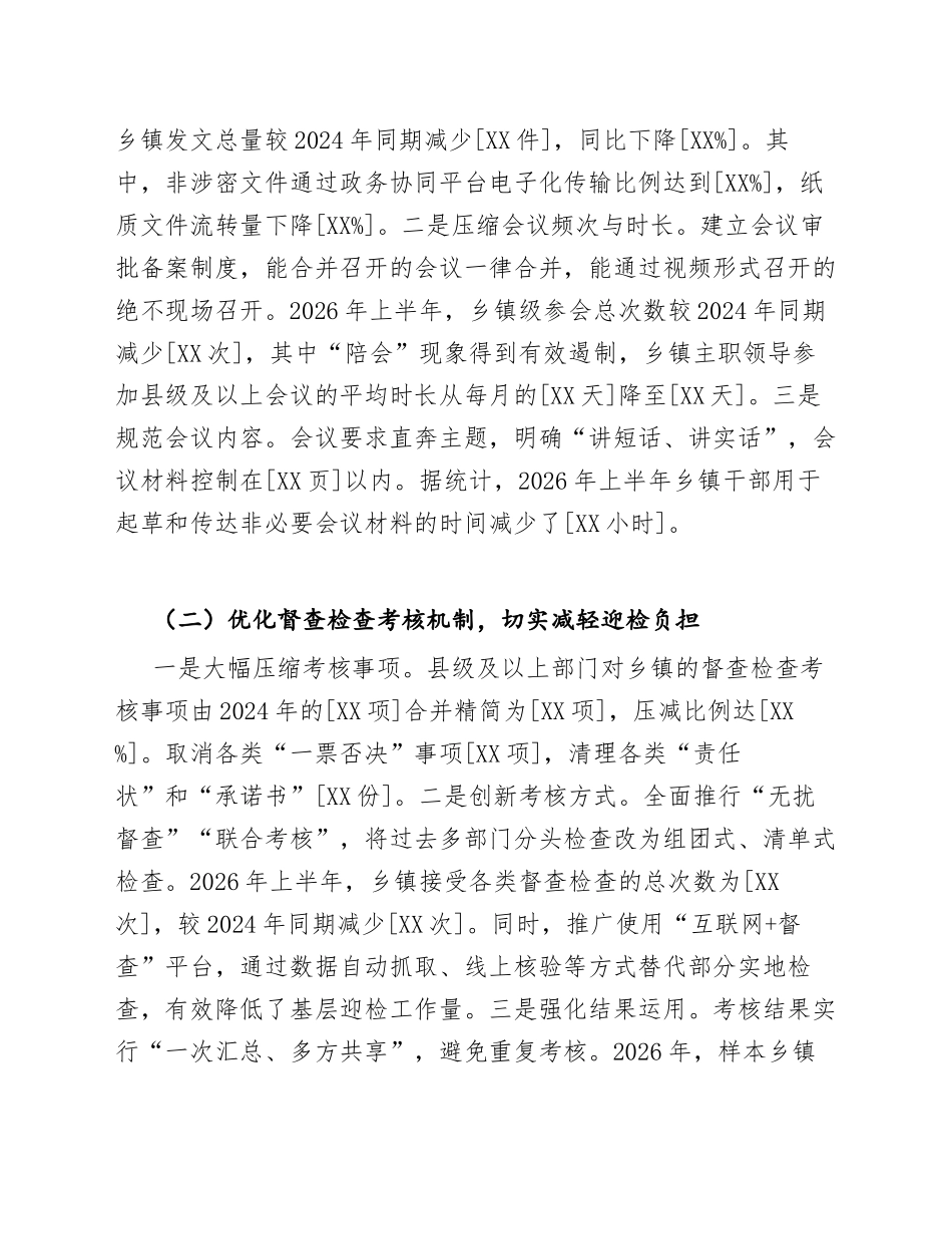 2026年乡镇基层减负成效与问题分析报告（含政策依据与数据框架）_第3页