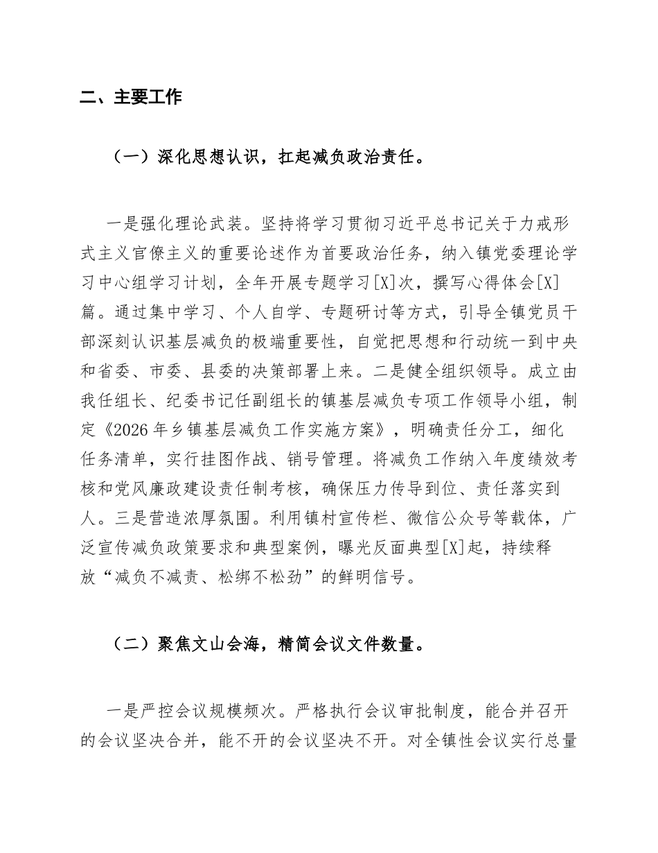 2026年乡镇基层减负专项述职述廉报告（含问题查摆与整改清单）_第2页