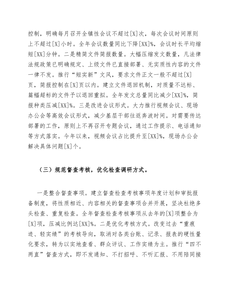 2026年乡镇基层减负专项述职述廉报告（含问题查摆与整改清单）_第3页