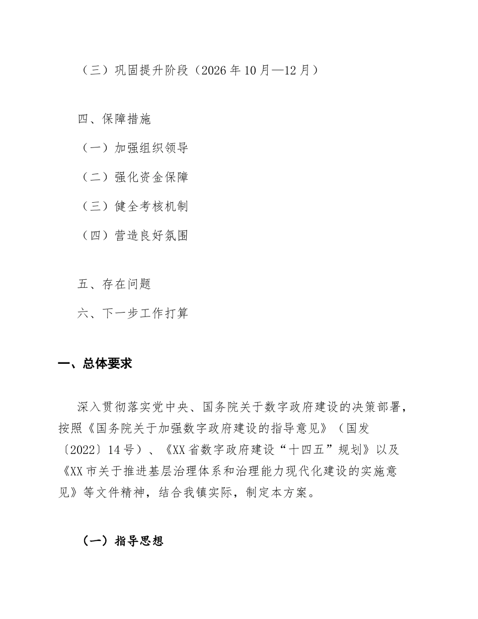2026年乡镇基层数字政府建设“一网通办”推进方案（含实施路线图与任务分解表）_第2页