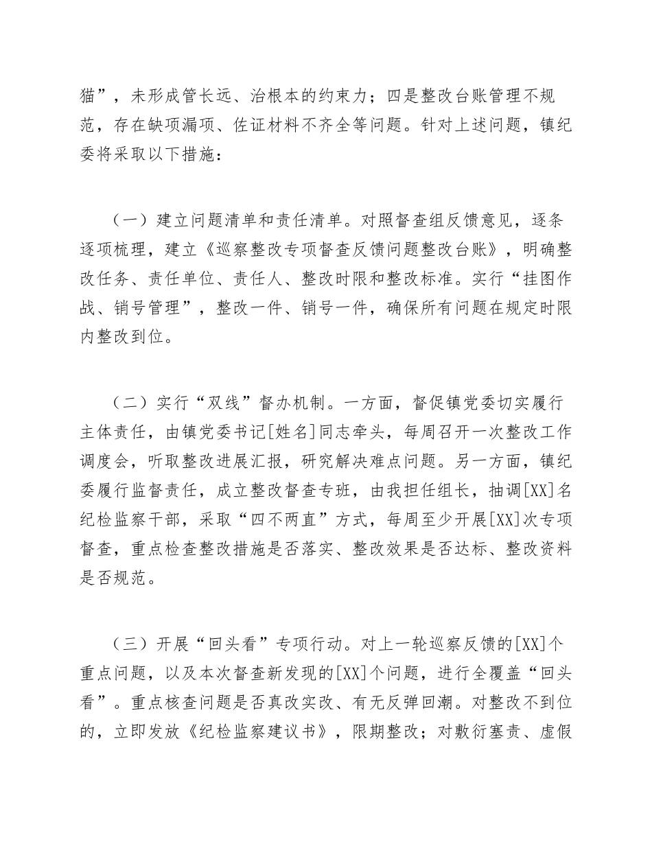 2026年乡镇纪委书记在巡察整改专项督查通报会上的表态发言（含整改承诺模板）_第3页