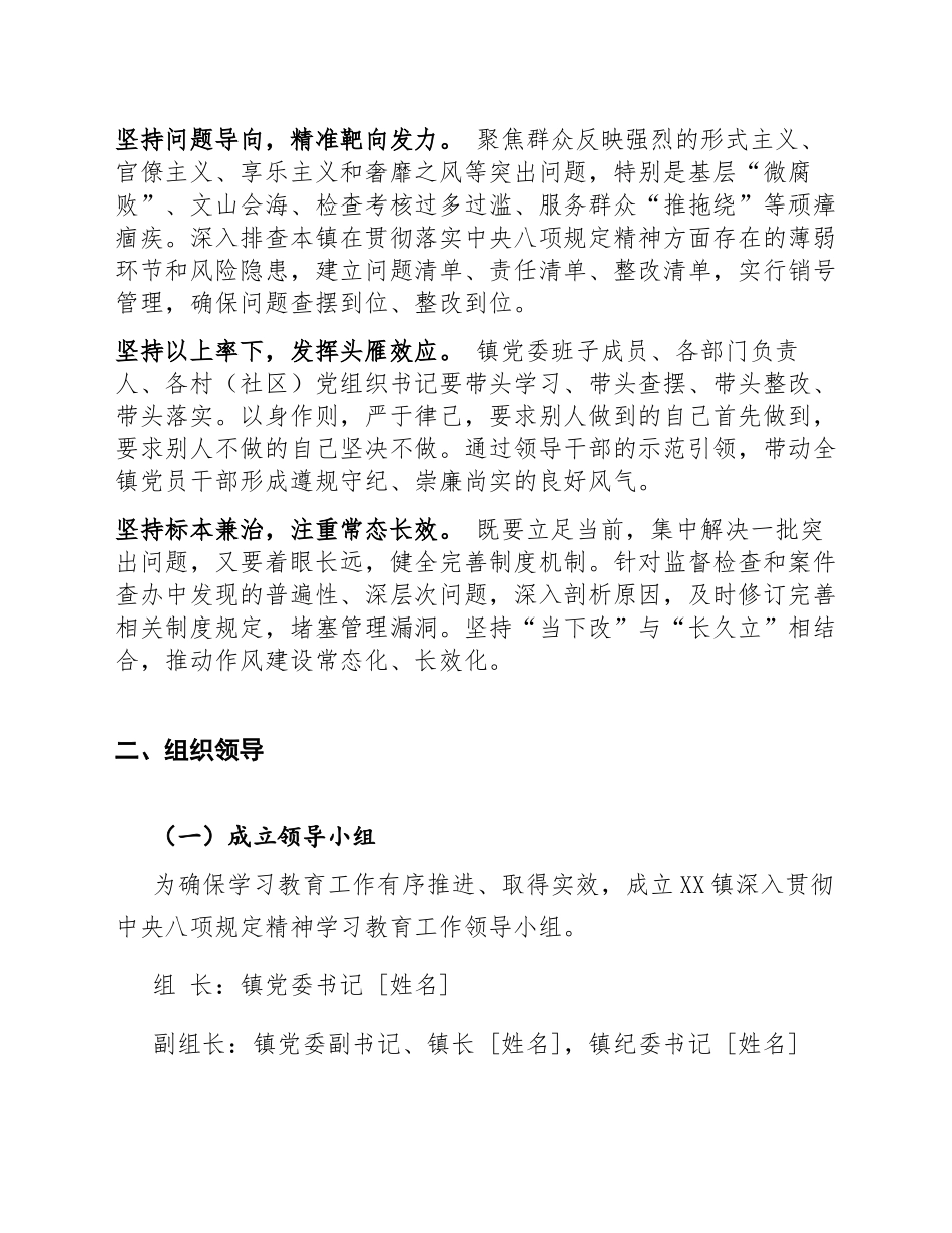 2026年乡镇开展深入贯彻中央八项规定精神学习教育的工作方案（含实施方案模板）_第2页