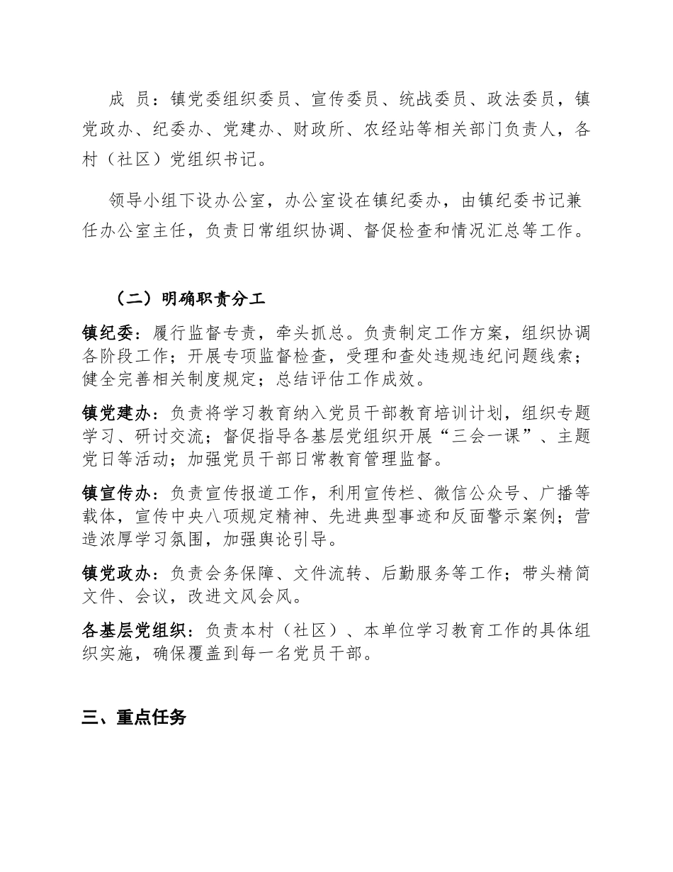 2026年乡镇开展深入贯彻中央八项规定精神学习教育的工作方案（含实施方案模板）_第3页