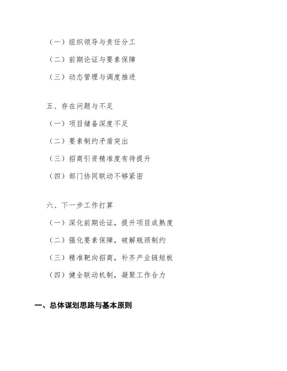 2026年乡镇重点项目谋划工作情况汇报（含问题查摆与改进措施）_第2页