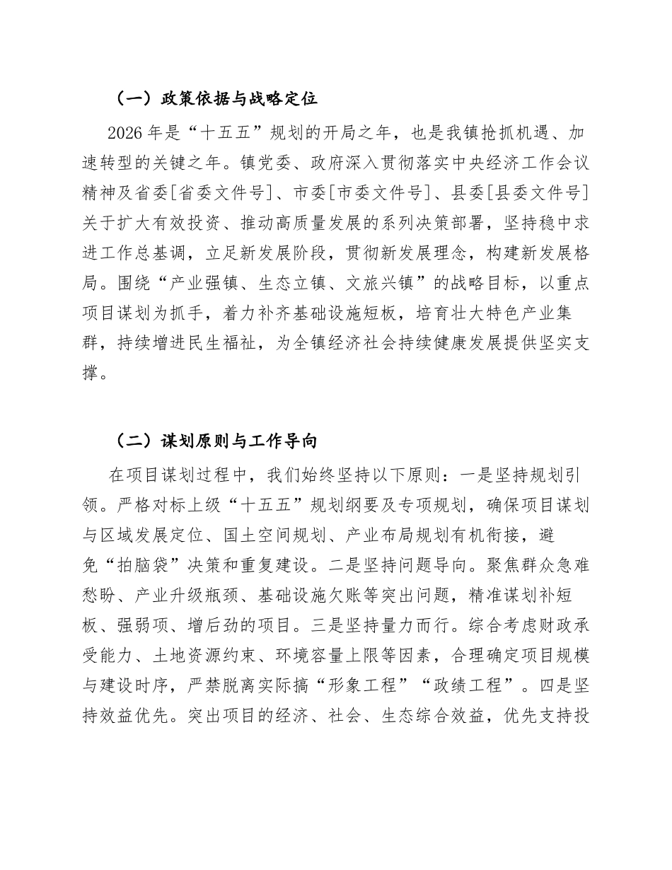 2026年乡镇重点项目谋划工作情况汇报（含问题查摆与改进措施）_第3页