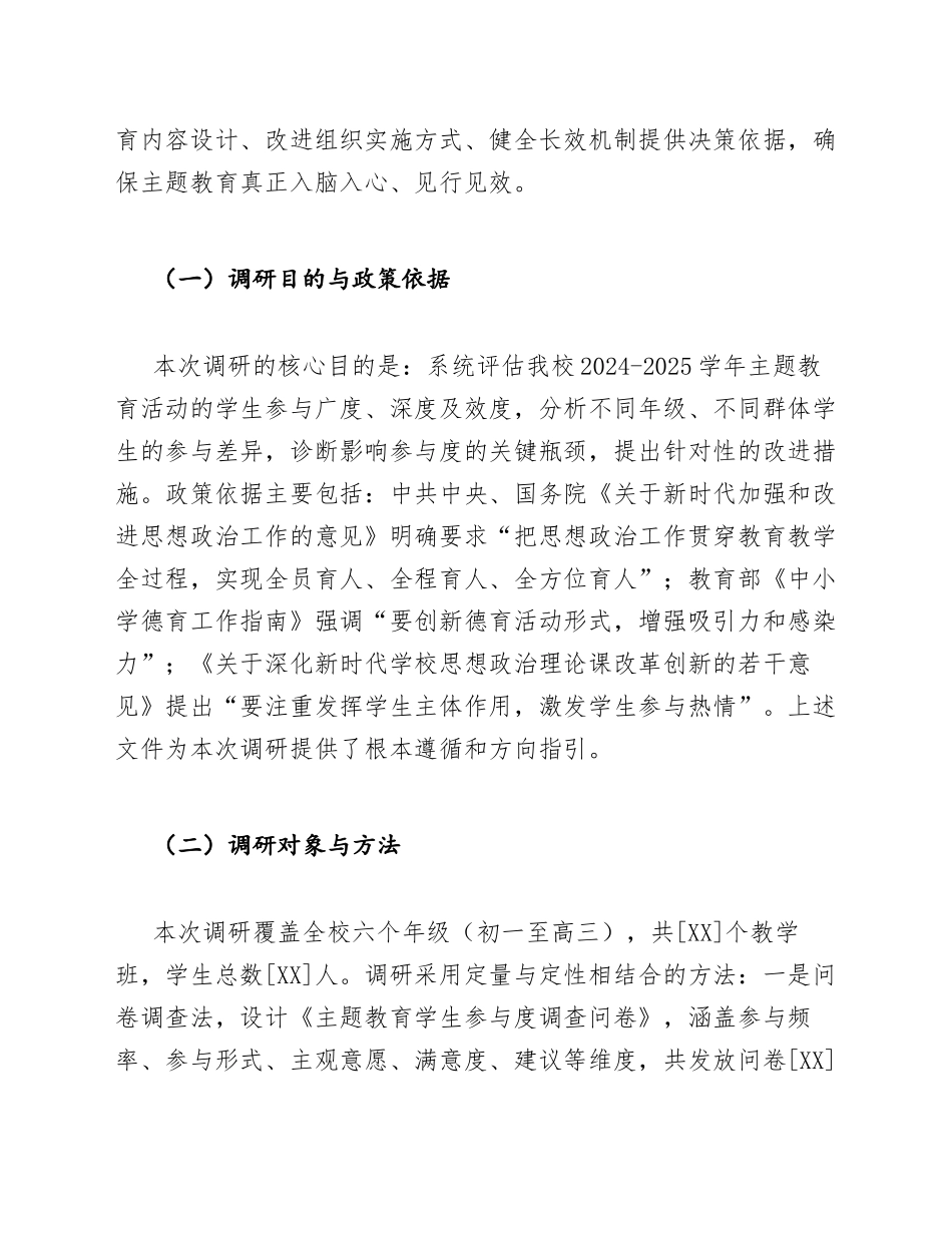 2026年学校德育主任关于主题教育学生参与度的调研报告（含数据分析模板）_第3页