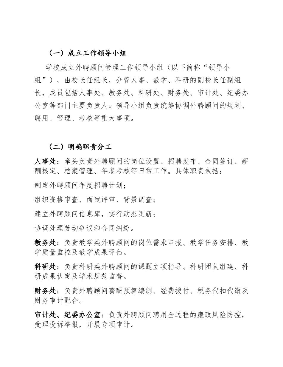 2026年学校外聘顾问管理工作实施方案（含岗位设置与组织架构模板）_第3页