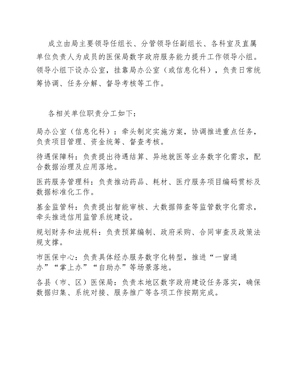 2026年医保局数字政府服务能力提升实施方案（含分阶段任务清单）_第2页