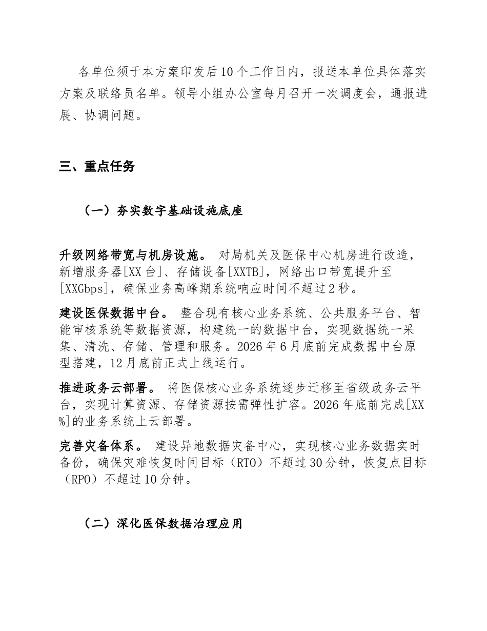2026年医保局数字政府服务能力提升实施方案（含分阶段任务清单）_第3页