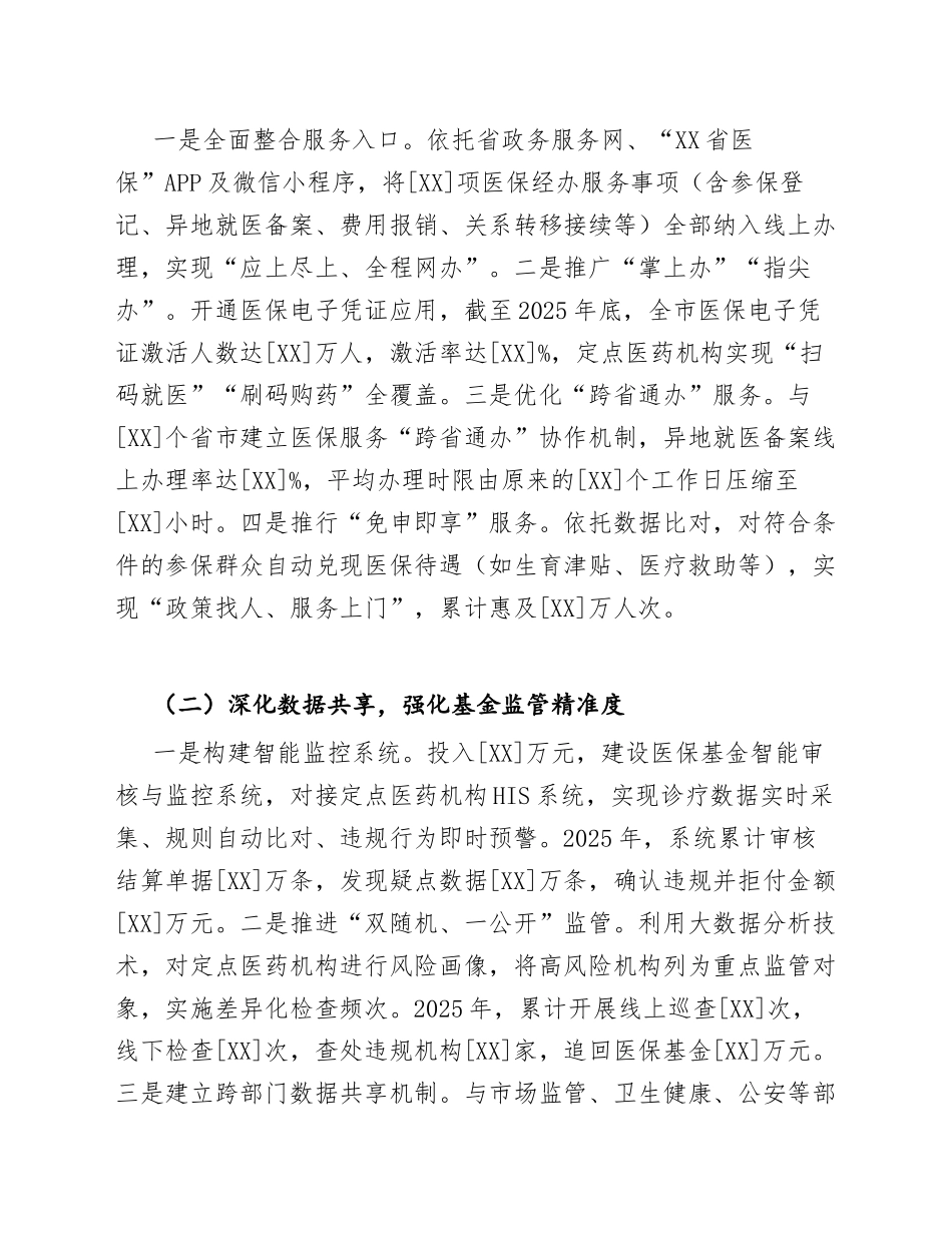 2026年医保局数字政府医保服务优化调研报告（含调研背景与对策建议）_第3页
