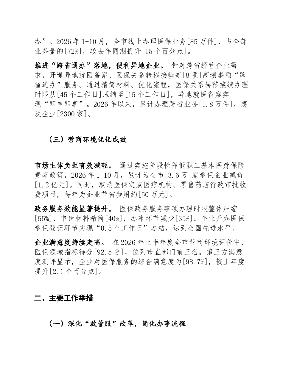 2026年医保局优化营商环境提升医保服务效能工作汇报（含标准公文模板）_第3页