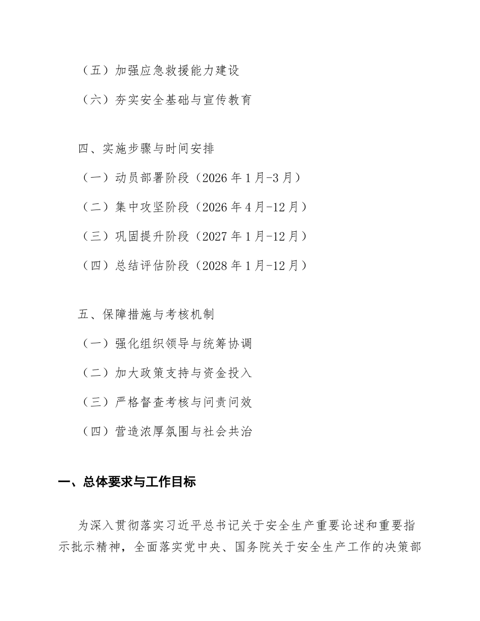 2026年应急管理局安全生产治本攻坚三年行动实施方案（含任务分解表与考核细则）_第2页