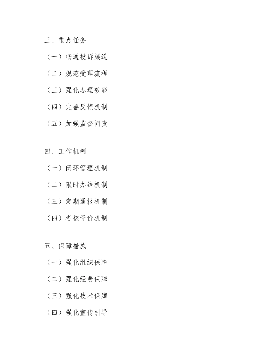 2026年营商环境优化企业投诉反馈机制实施方案（含机制流程图模板）_第2页