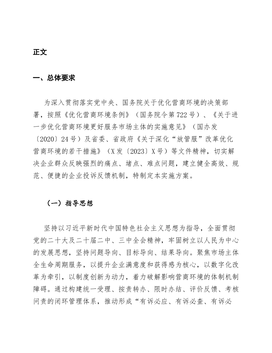 2026年营商环境优化企业投诉反馈机制实施方案（含机制流程图模板）_第3页