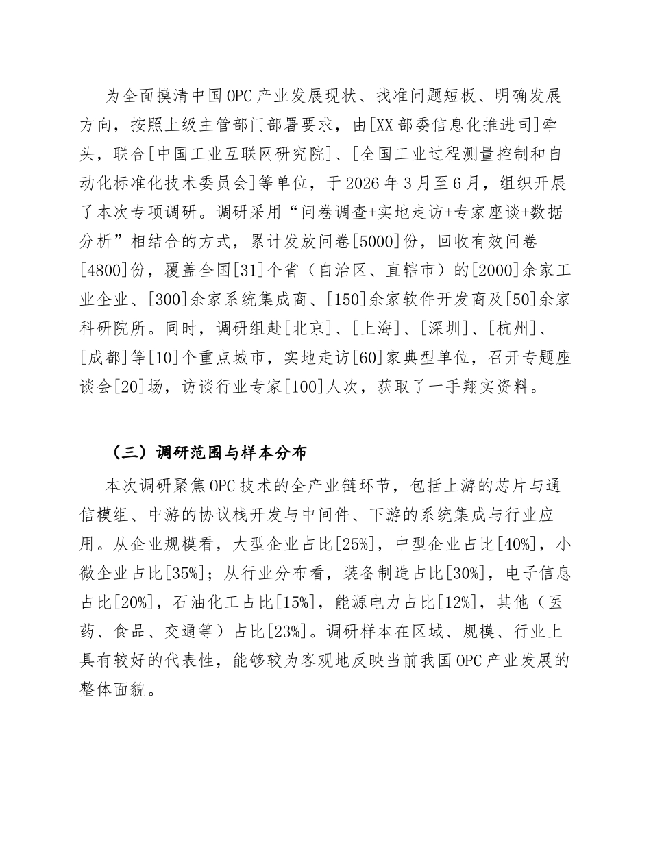 2026年中国OPC产业发展调研报告（含数据分析与对策建议）_第2页