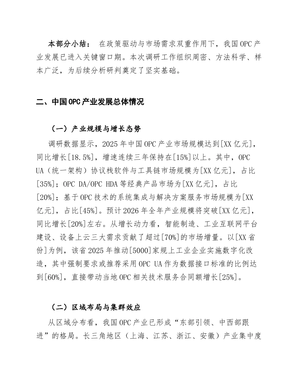 2026年中国OPC产业发展调研报告（含数据分析与对策建议）_第3页