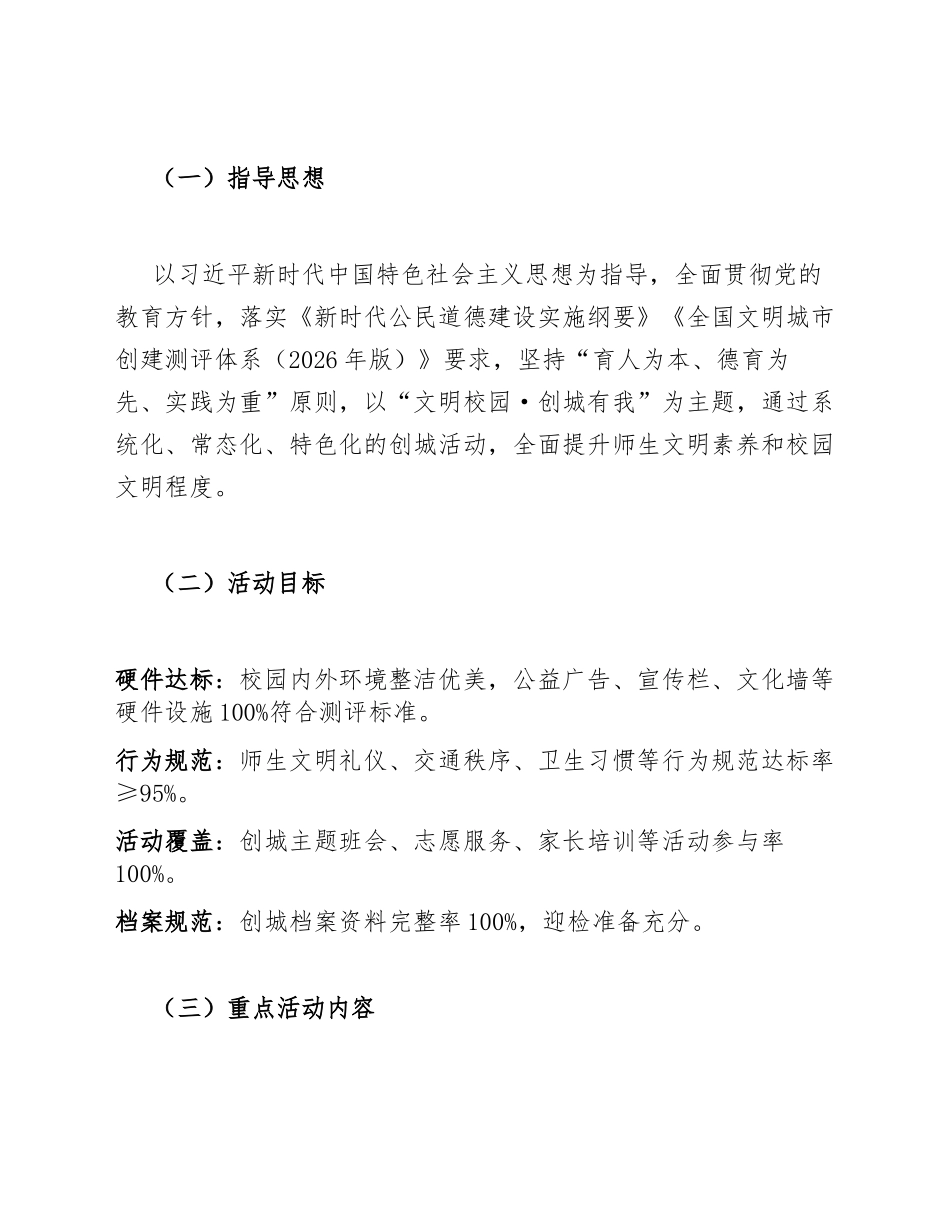 2026年中小学关于创城活动经费预算的请示（含规范格式模板）_第3页