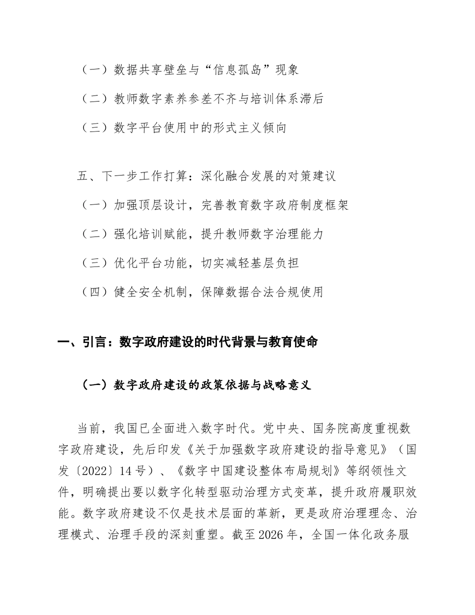 2026年中小学教师关于数字政府建设的心得体会（含标准公文格式）_第2页