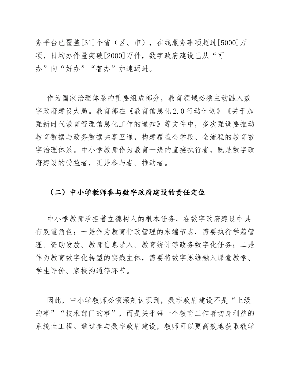 2026年中小学教师关于数字政府建设的心得体会（含标准公文格式）_第3页