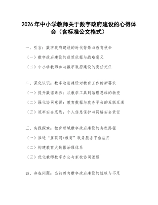 2026年中小学教师关于数字政府建设的心得体会（含标准公文格式）