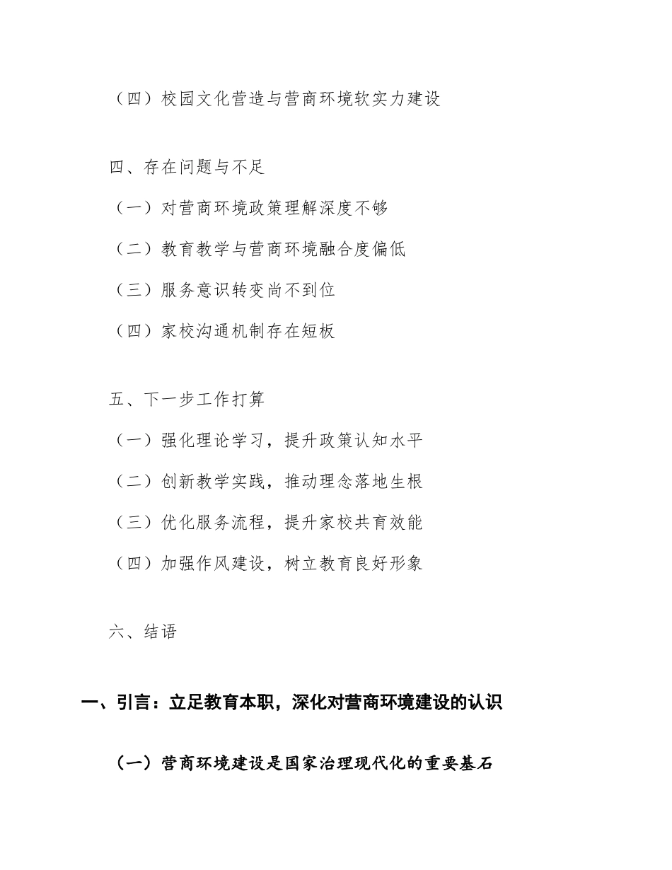 2026年中小学教师关于营商环境建设的心得体会（含标准格式规范）_第2页