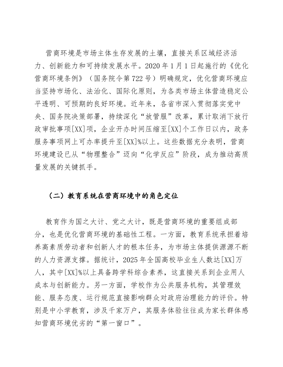 2026年中小学教师关于营商环境建设的心得体会（含标准格式规范）_第3页