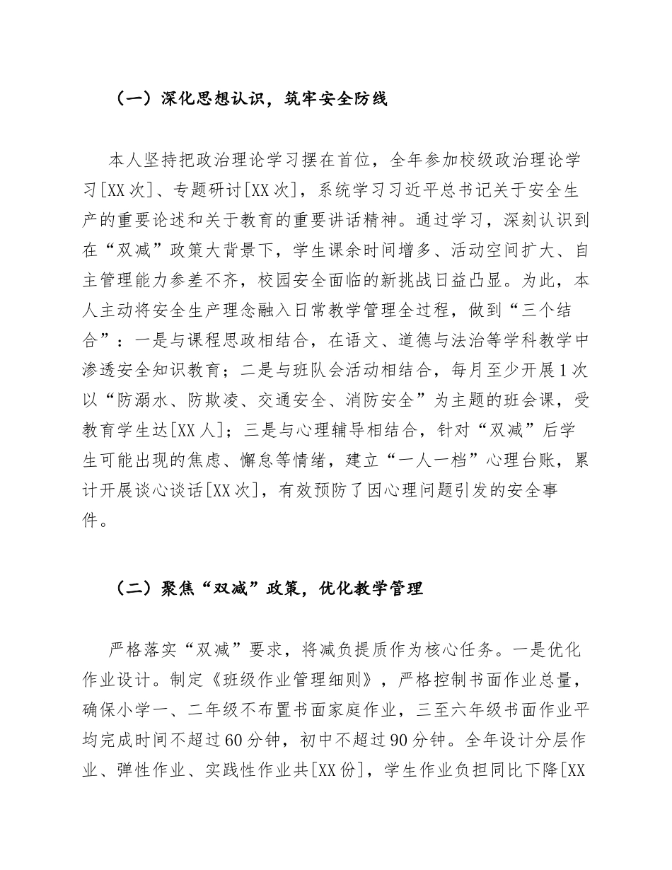 2026年中小学教师述职报告（双减背景下安全生产工作总结）_第2页