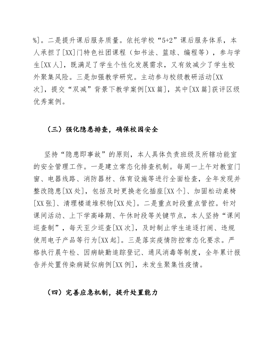 2026年中小学教师述职报告（双减背景下安全生产工作总结）_第3页