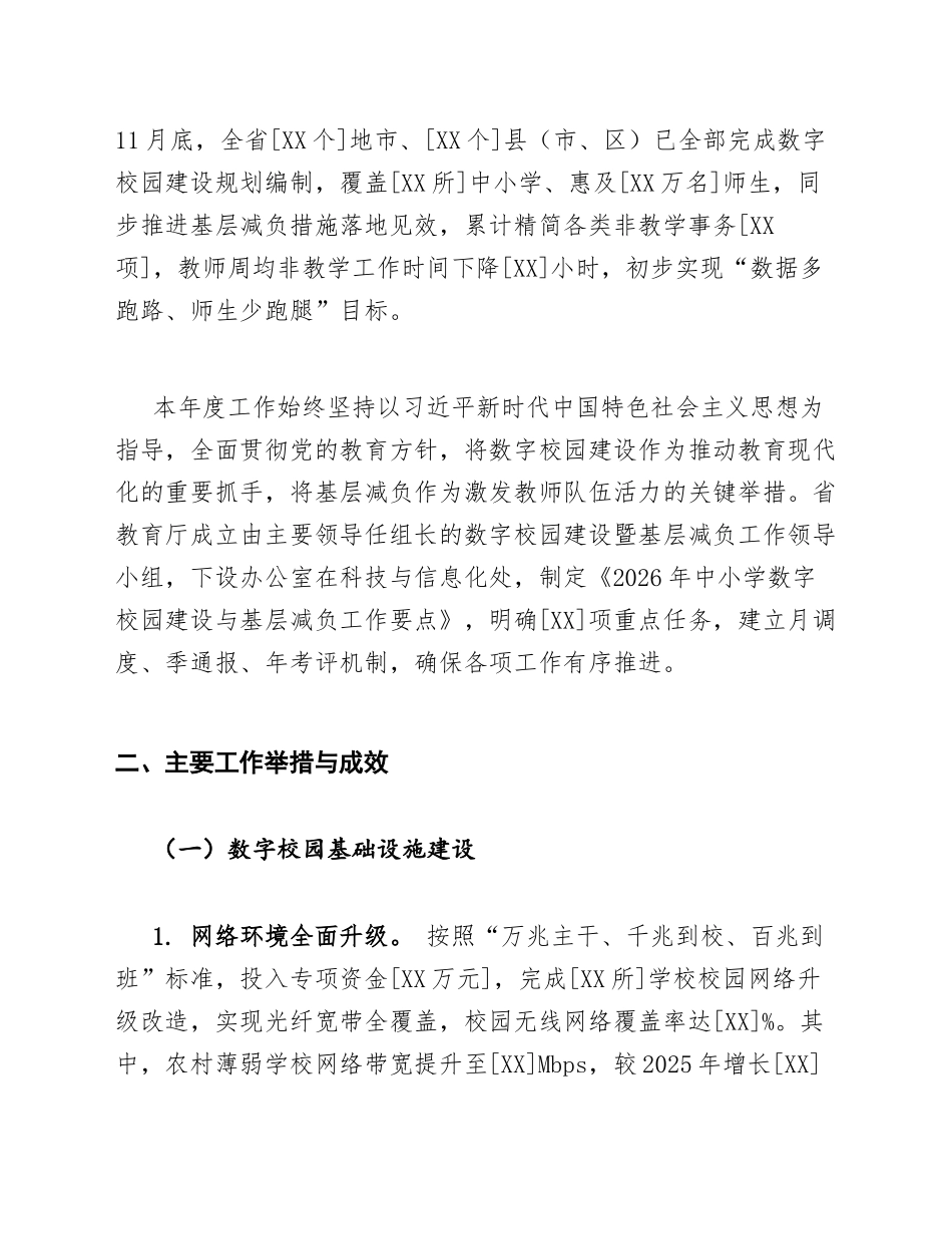 2026年中小学数字校园建设暨基层减负工作总结（含标准公文模板）_第2页