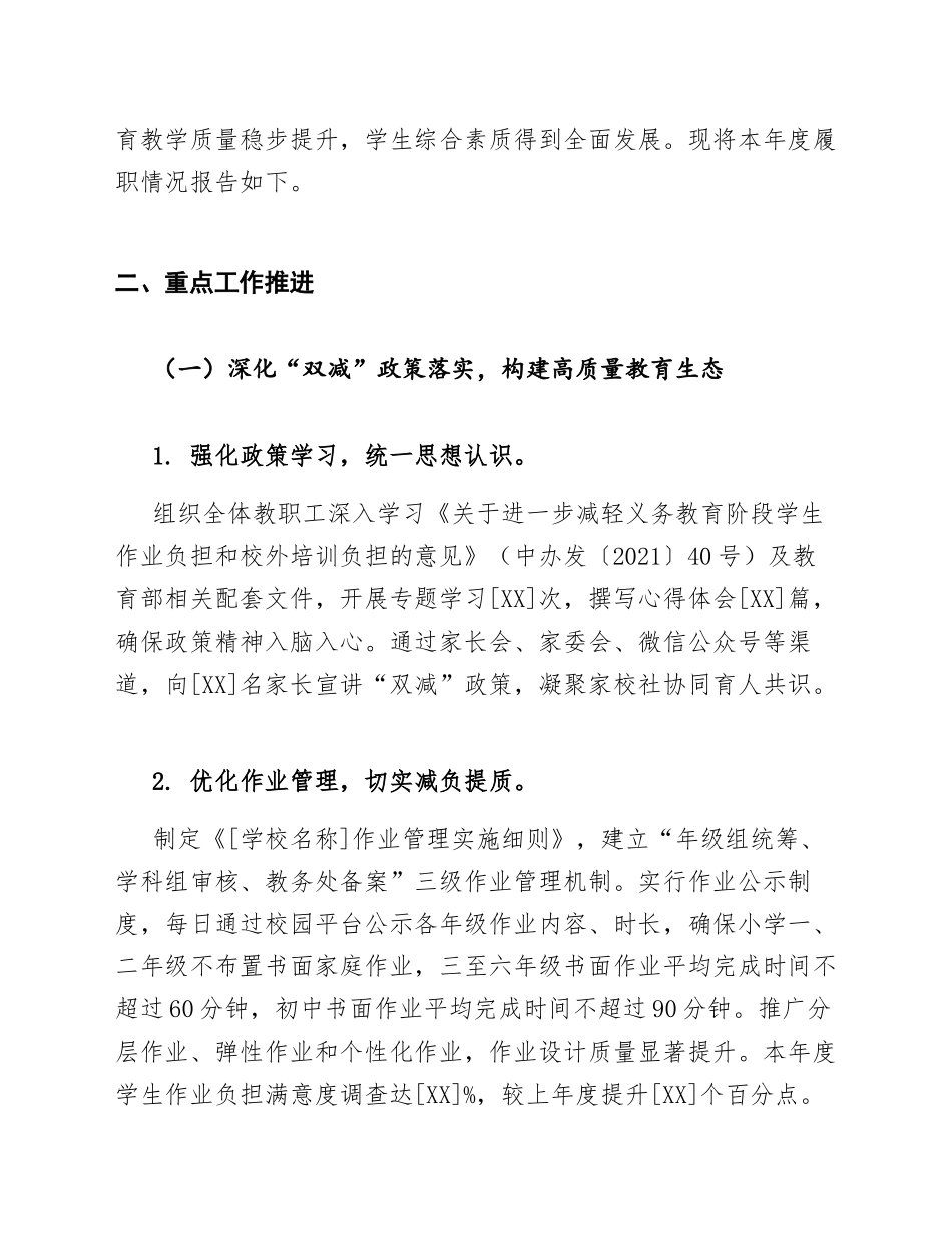 2026年中小学校长“双减”与数字校园建设述职报告（含Word模板）_第2页