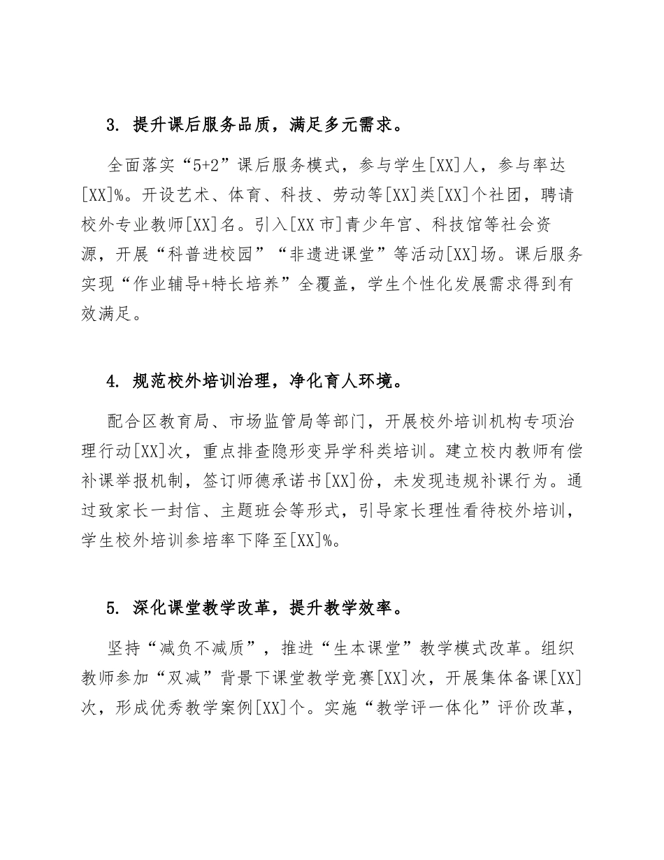 2026年中小学校长“双减”与数字校园建设述职报告（含Word模板）_第3页