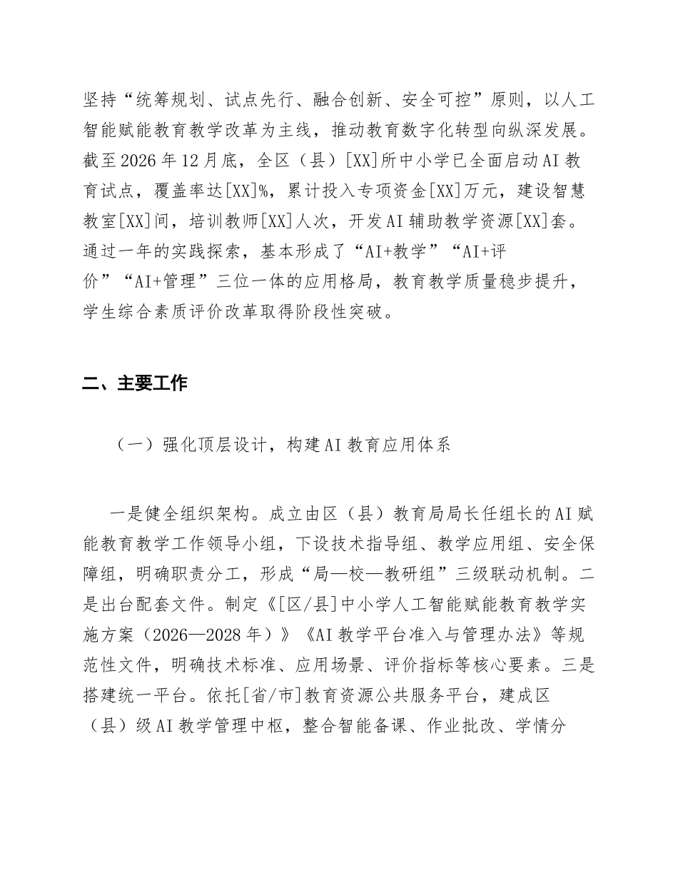 2026年中小学AI赋能教育教学工作总结（含详细数据与问题剖析）_第2页
