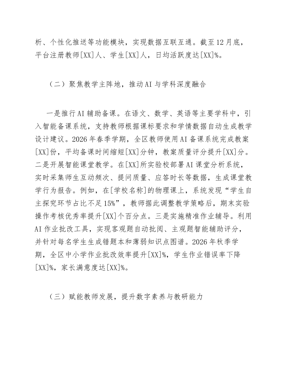 2026年中小学AI赋能教育教学工作总结（含详细数据与问题剖析）_第3页