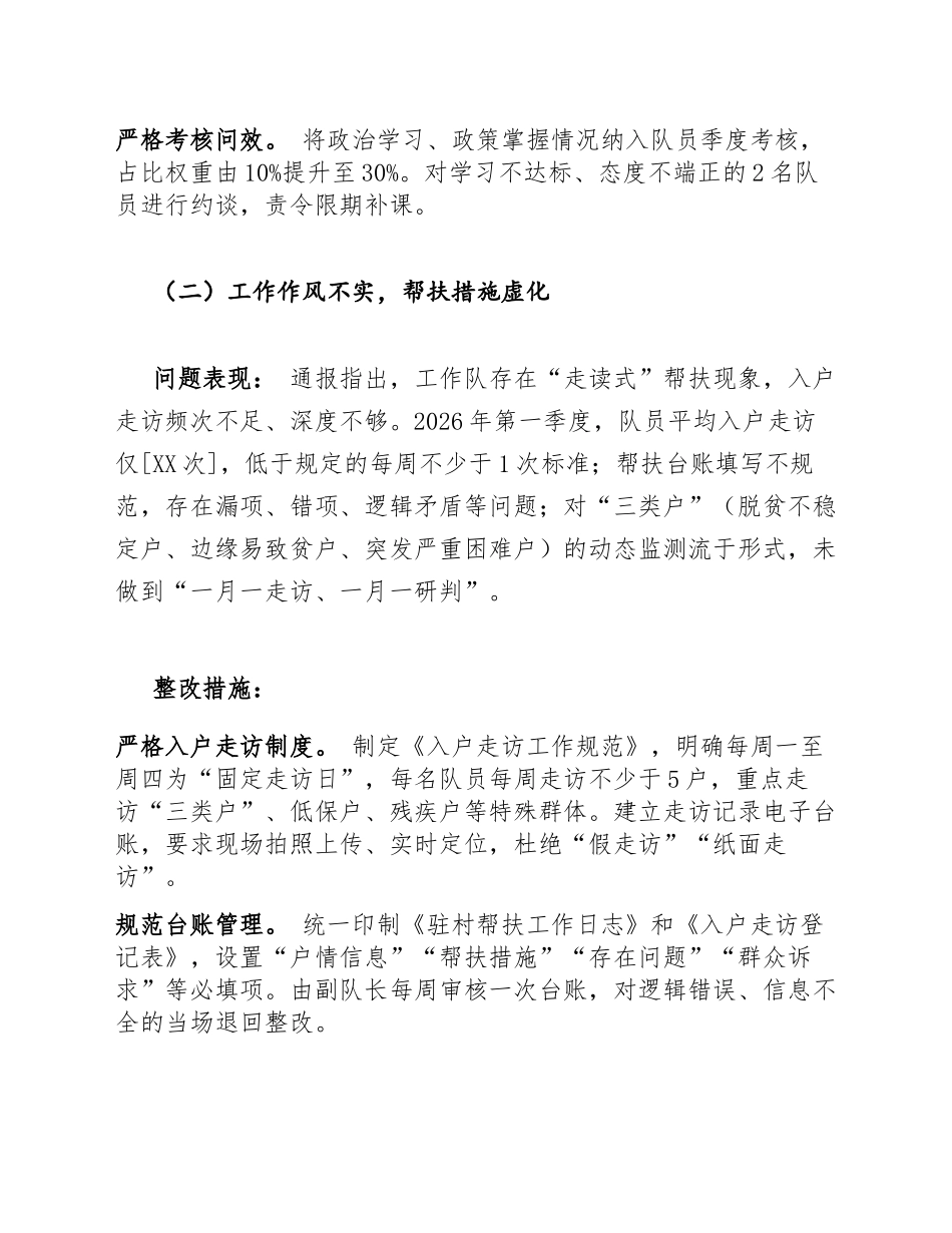 2026年驻村帮扶工作队通报反馈问题整改报告（含整改台账模板）_第3页