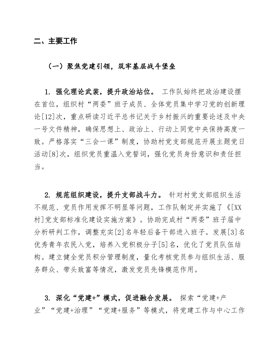 2026年驻村工作队半年工作总结（含标准公文模板）_第3页