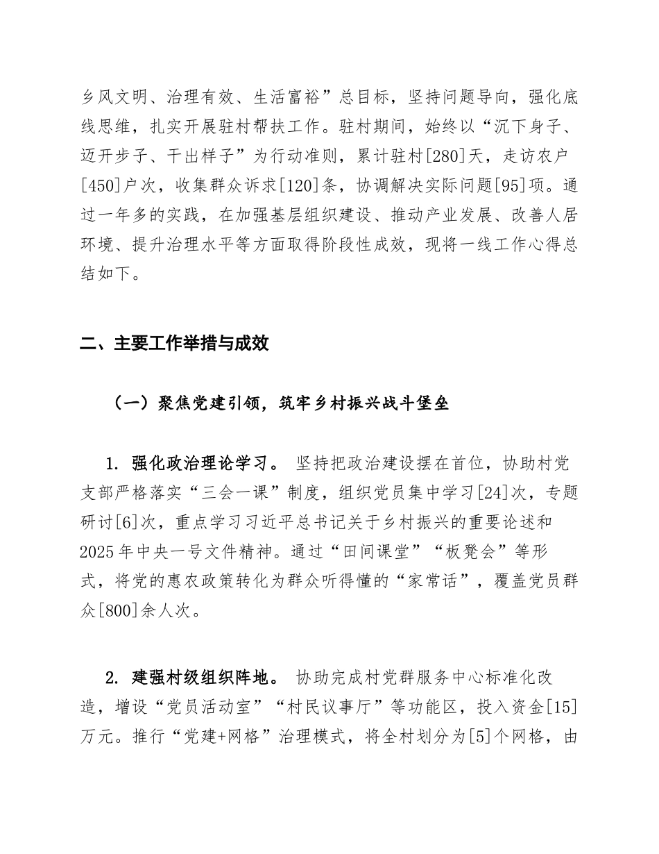 2026年驻村工作队队员乡村振兴一线工作心得（含写作模板与案例）_第2页