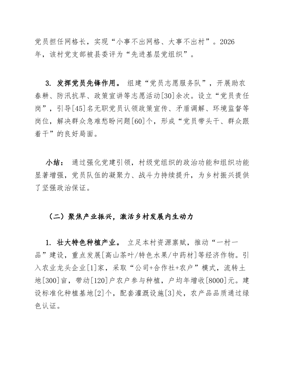 2026年驻村工作队队员乡村振兴一线工作心得（含写作模板与案例）_第3页