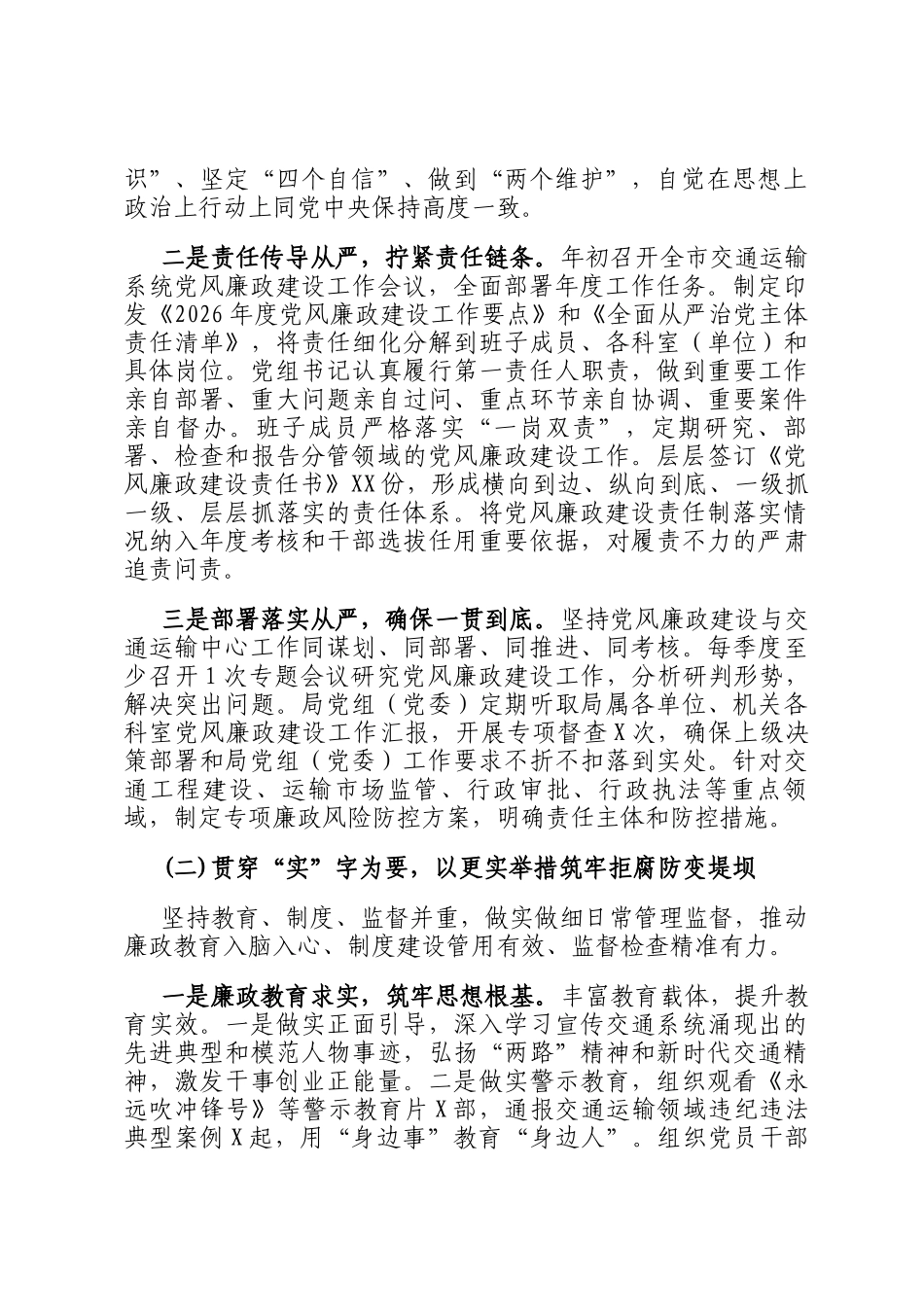 市交通运输局2026年第一季度党风廉政建设工作总结_第2页