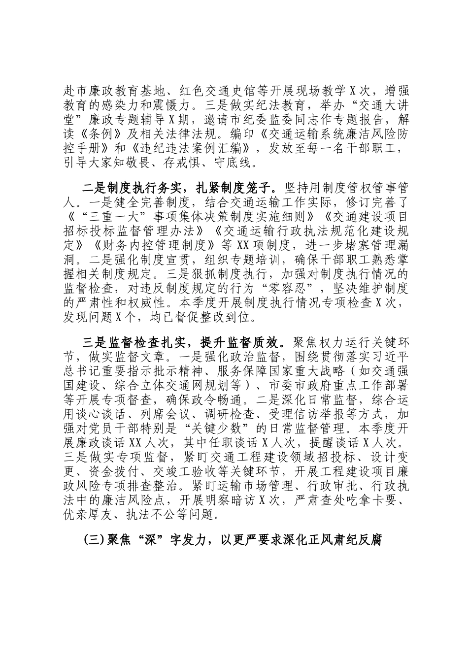 市交通运输局2026年第一季度党风廉政建设工作总结_第3页