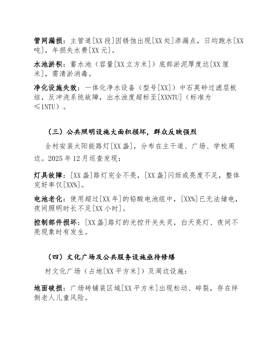2026年驻村工作队关于拨付乡村振兴基础设施维护资金的请示（含公文格式规范）_第3页