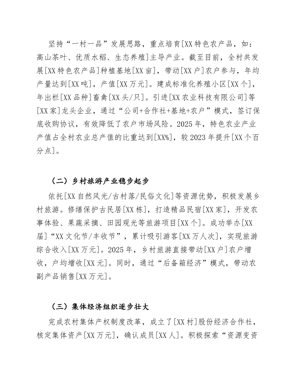 2026年驻村工作队乡村振兴产业发展调研报告（含问题分析与对策建议）_第3页