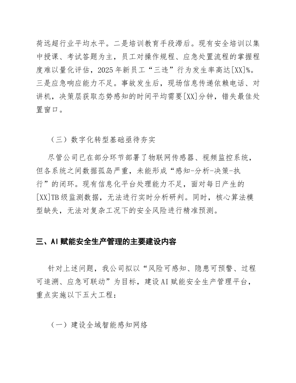 2026年XX国有企业关于应用人工智能技术赋能安全生产管理工作的请示（含标准公文格式模板）_第3页