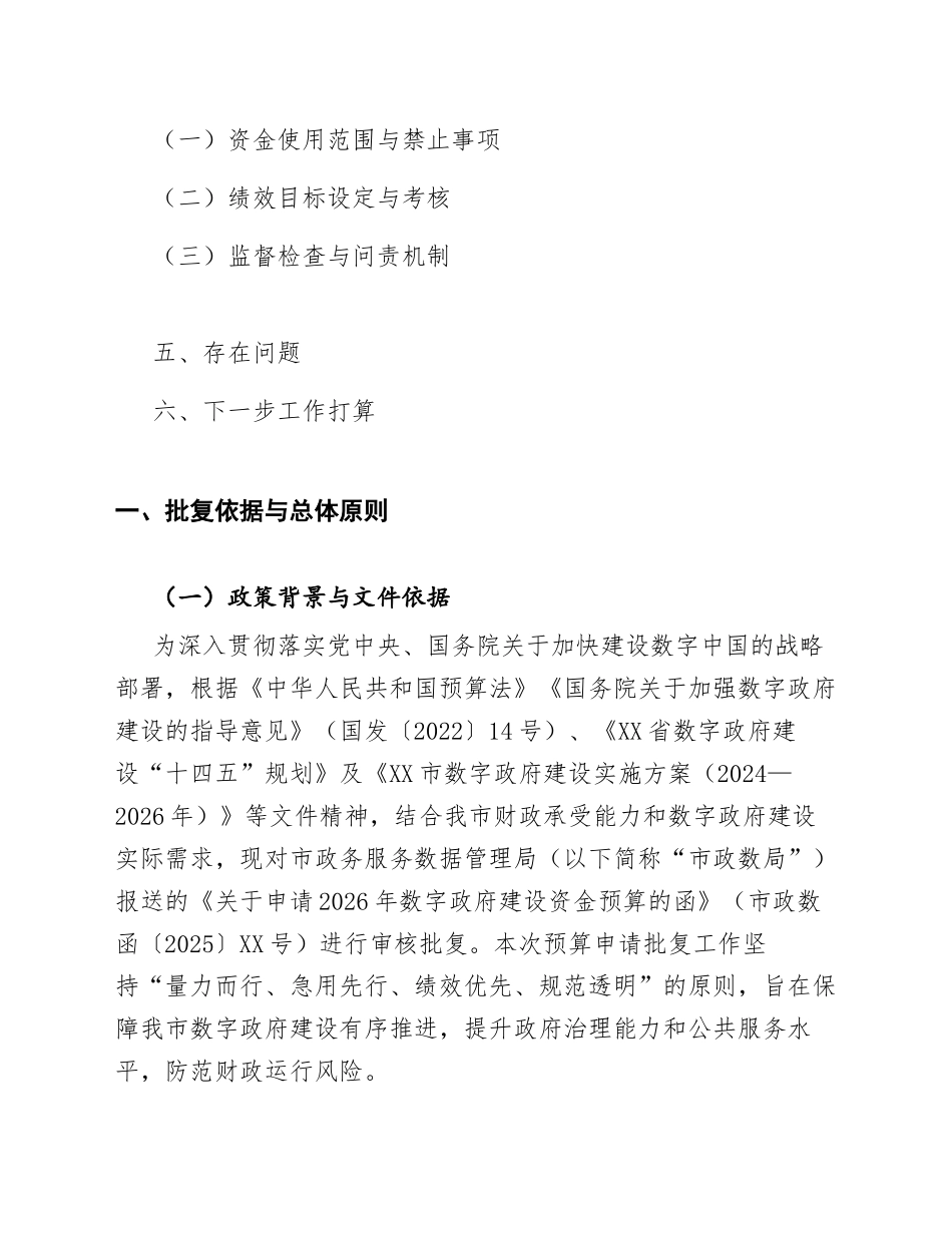 2026年XX市财政局关于数字政府建设资金预算的申请批复（含财政审核要点）_第2页