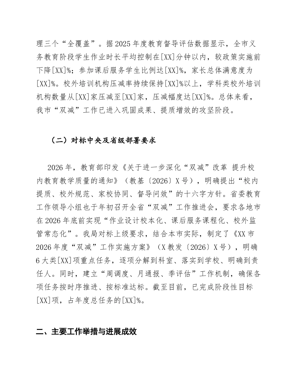 2026年XX市教育局关于中小学“双减”工作推进情况的专题汇报（含问题剖析与改进措施）_第3页