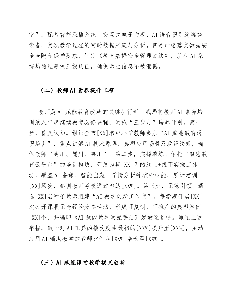 2026年XX市教育局关于AI赋能教育信息化教学改革探索工作汇报（含政策依据与数据模板）_第3页