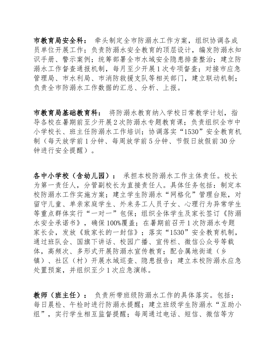 2026年XX市教育局中小学暑期防溺水工作方案（含责任分工与应急处置模板）_第3页