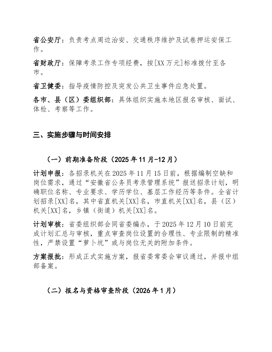 安徽省2026年度考试录用公务员工作实施方案（含政策依据与执行标准）_第3页